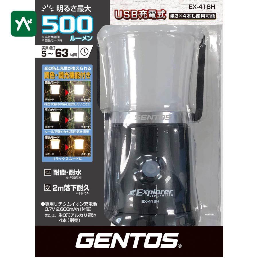 GENTOS（ジェントス） エクスプローラーランタン EX-418H EX-418H LED