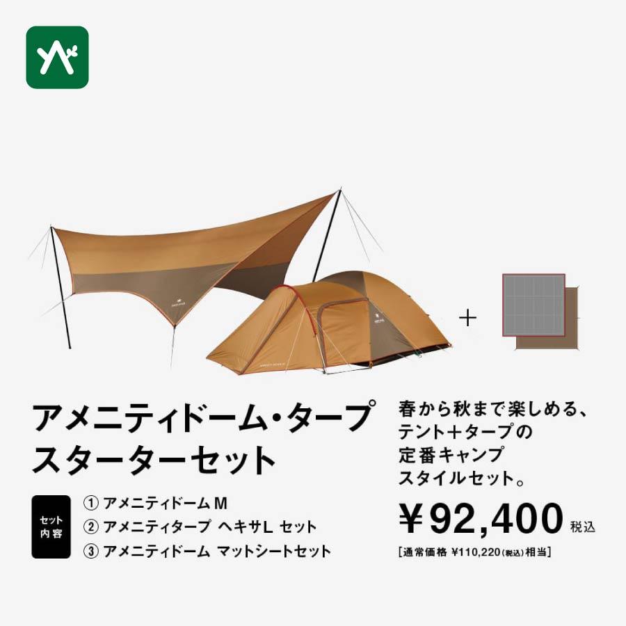 snow peak スノーピーク アメニティドーム タープスターター snow peak スノーピーク アメニティドーム タープスターター