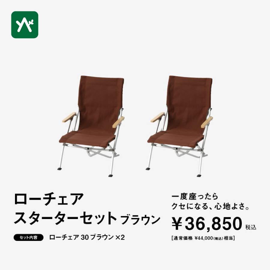 snow peak スノーピーク ローチェアスターターセット ブラウン snow peak スノーピーク ローチェアスターターセット ブラウン