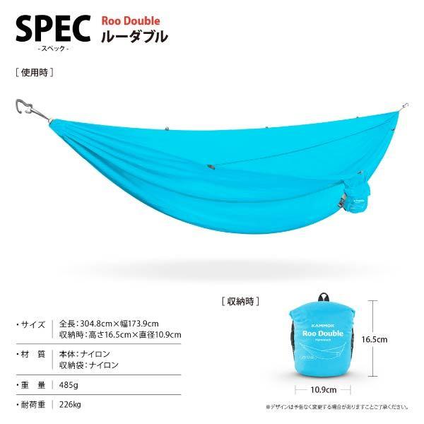 KAMMOK カモック ルーダブル スカイブルー KM6314SB 2人対応ハンモック