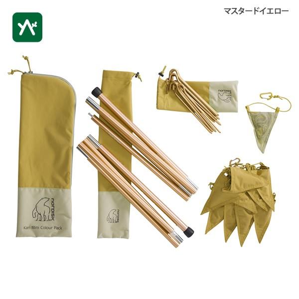 NORDISK（ノルディスク） カーリ ミニ カラーパック 148061 部品セット