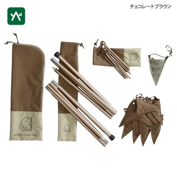 NORDISK カーリミニタープ・カラーパックセット NORDISK（ノルディスク） カーリ ミニ カラーパック 148061 部品セット