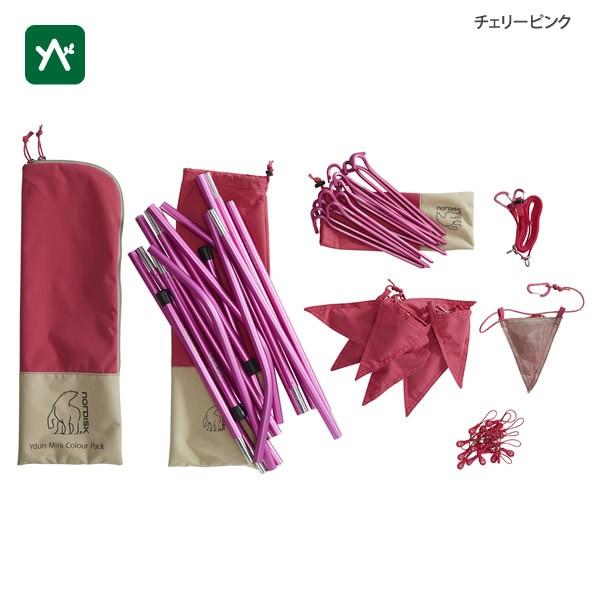 NORDISK（ノルディスク） ユドゥン ミニ カラーパック 148054 部品 