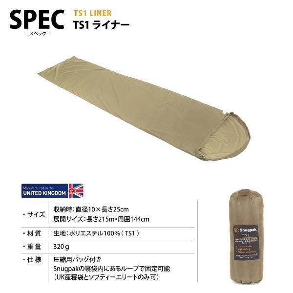 スナグパック TS1ライナー デザートタン SP51401DTN インナーシュラフ