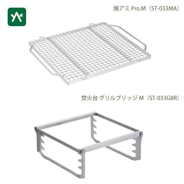 スノーピーク 焚火台M オリジナルセット SET-111 焚き火【不定期開催