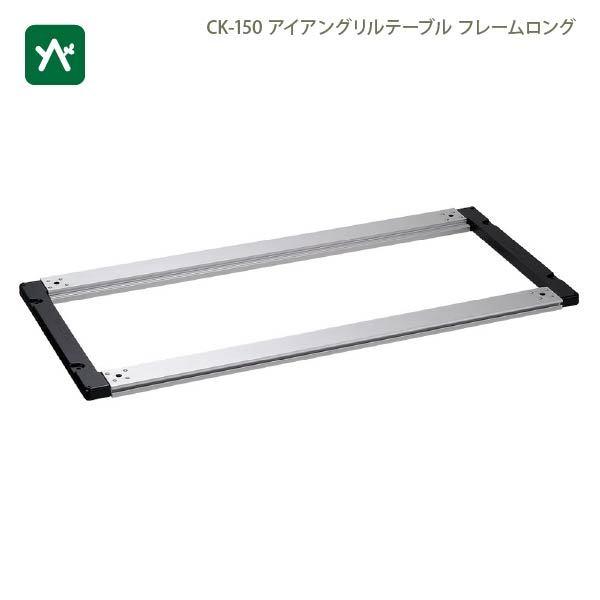 snow peak スノーピーク IGTフレームロング 400脚 オリジナル snow peak スノーピーク IGTフレームロング 400脚 オリジナル