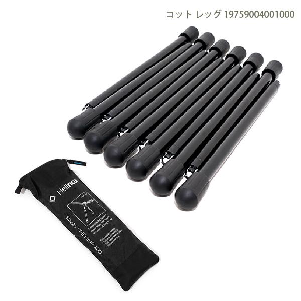 ヘリノックス コットレッグ 12PCS 15分使用 - アウトドア