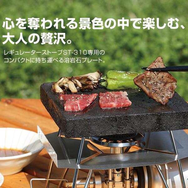 ソト レギュレーターストーブ専用 溶岩プレート ST-3102