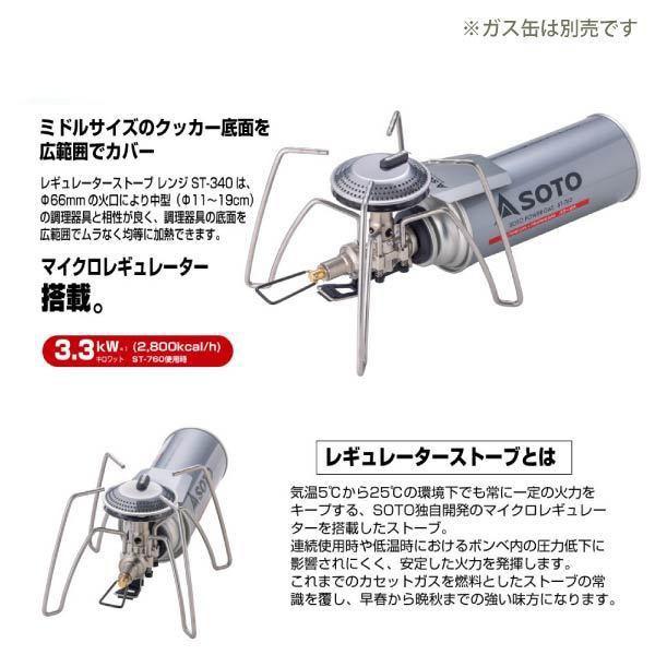 SOTO ソト レギュレーターストーブ Range ST-340 シングル SOTO ソト レギュレーターストーブ Range ST-340 シングル