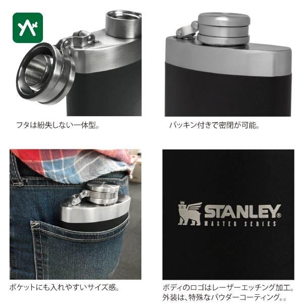 STANLEY（スタンレー） マスターフラスコ 0.23L マットブラック 02892