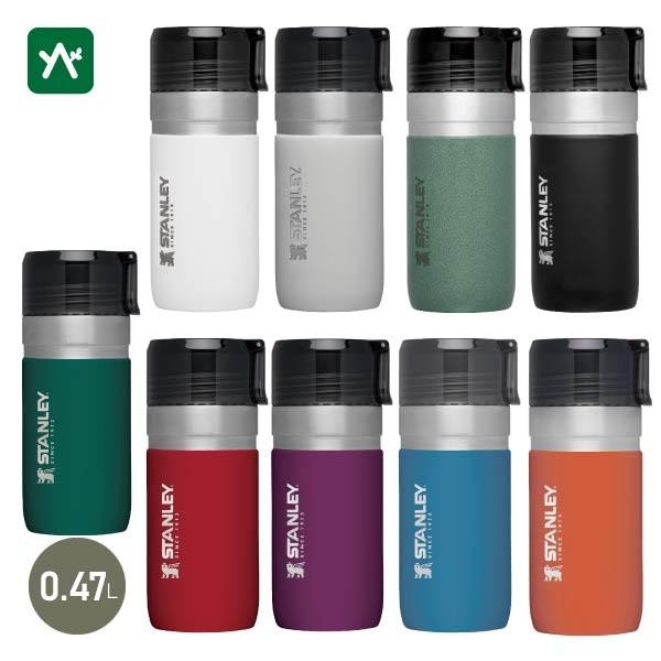 激安セール スタンレー ゴーシリーズ 0 47l マイボトル 真空ボトル 弁当箱 水筒