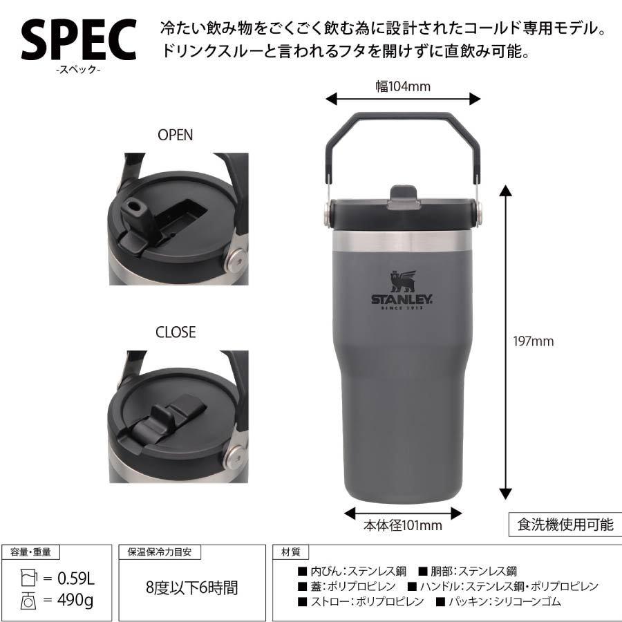 スタンレー アイスフローフリップストロー真空タンブラー0.59L 09994 保冷｜sotosotodays｜04