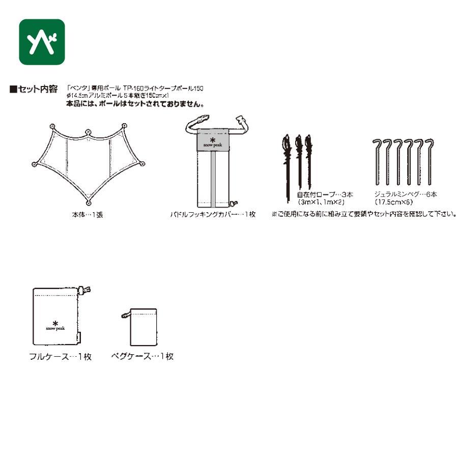 snow peak スノーピーク ライトタープ ペンタ アイボリー STP snow peak スノーピーク ライトタープ ペンタ アイボリー STP