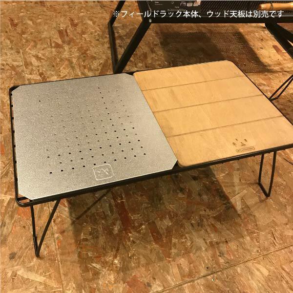 UNIFLAME ユニフレーム フィールドラック ステンレス天板