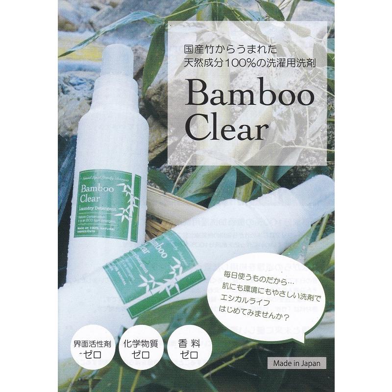 バンブークリア Bamboo Clear 天然成分100％ 無添加洗濯用竹洗剤 620ml ボトルタイプ 日本製｜sotsot｜07