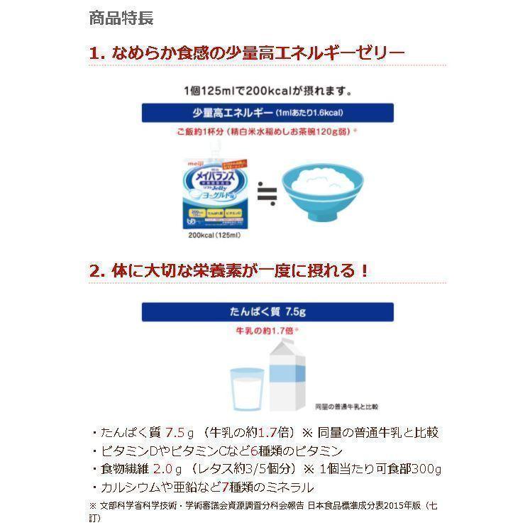 明治（meiji） 介護食 50本選べるセット メイバランスソフトゼリー