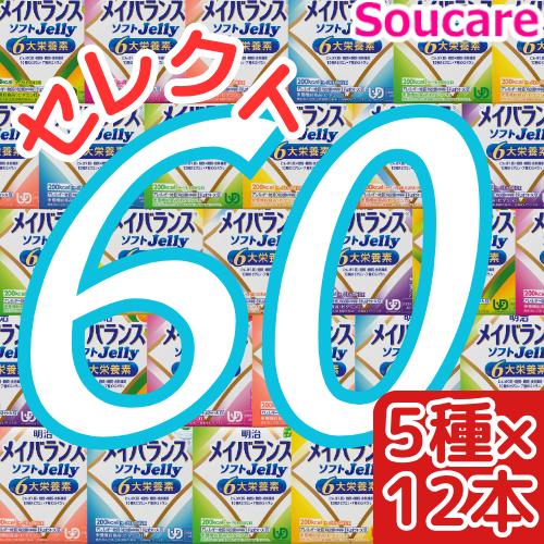 メイバランスゼリー 60本セット 180円／1本 明治（meiji） ☆1本プレゼント