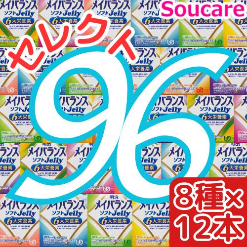 介護食 96本選べるセット 明治メイバランスソフトJELLY 200kcal 125ml 