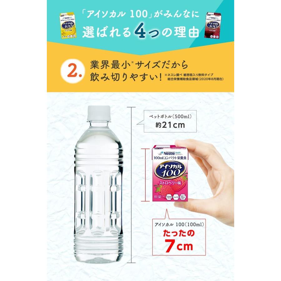 ネスレ日本 アイソカル100 ミルクティ味 100mL 単品販売