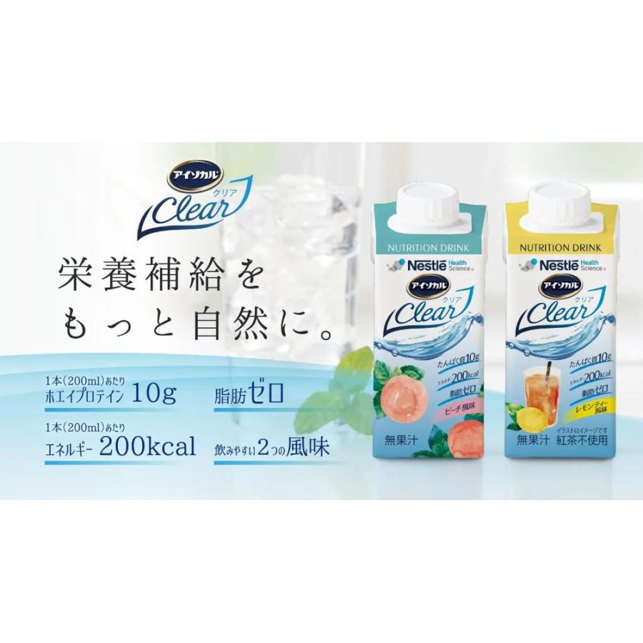 ネスレ日本 アイソカルクリア ピーチ風味 200mL 単品販売｜sou-care｜02