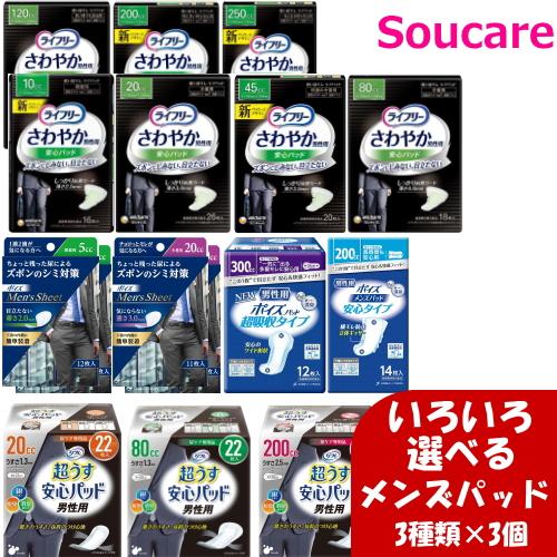 ☆プレゼント付き☆ 】 ライフリー リフレ ポイズ メンズ 尿漏れ 