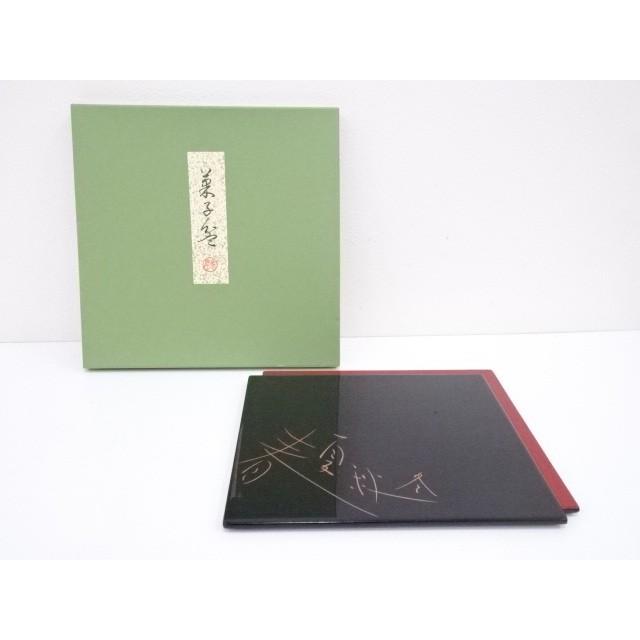 宗sou 象彦造 漆塗重ね色紙形菓子盆 道 Ys お茶道具 着物 宗 Sou 通販 Yahoo ショッピング