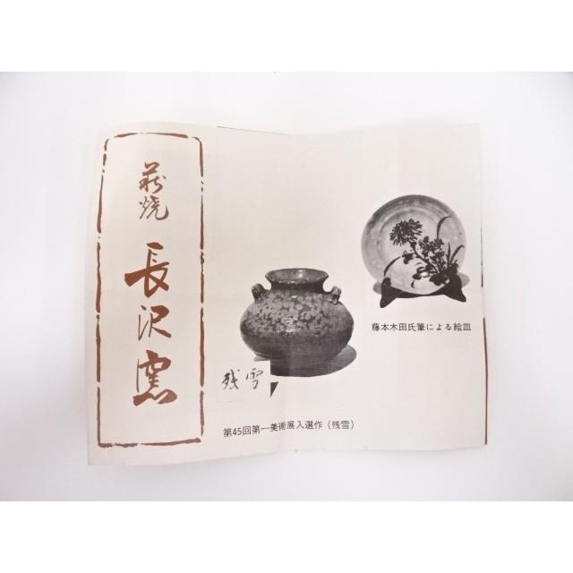激安正規 宗sou 萩焼 原田隆峰造 茶碗 - その他