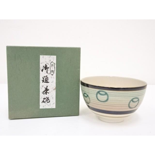 7周年記念イベントが 錦光山 抹茶茶碗 端午の節句 兜 茶碗 共箱