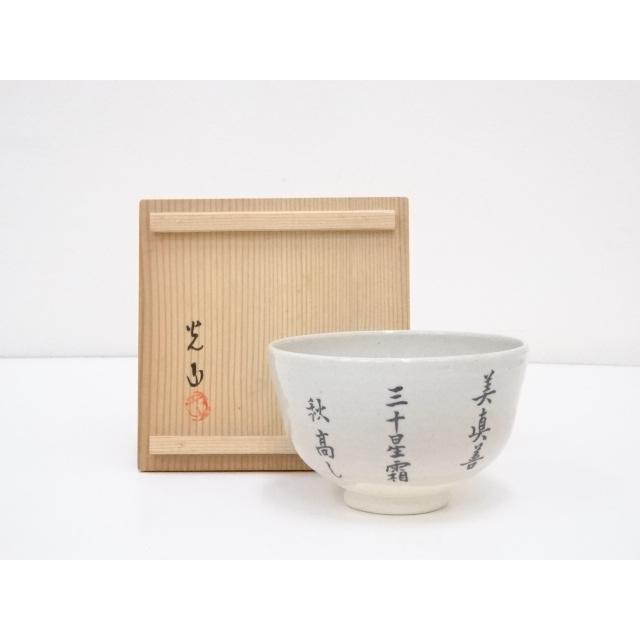 織部茶碗 11.7×7.3? 日本製 oeVH6p5meU