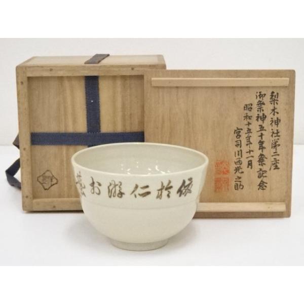 宗sou 須田祥豊造 茶碗（共箱）【道】 : ys5274012 : お茶道具・着物