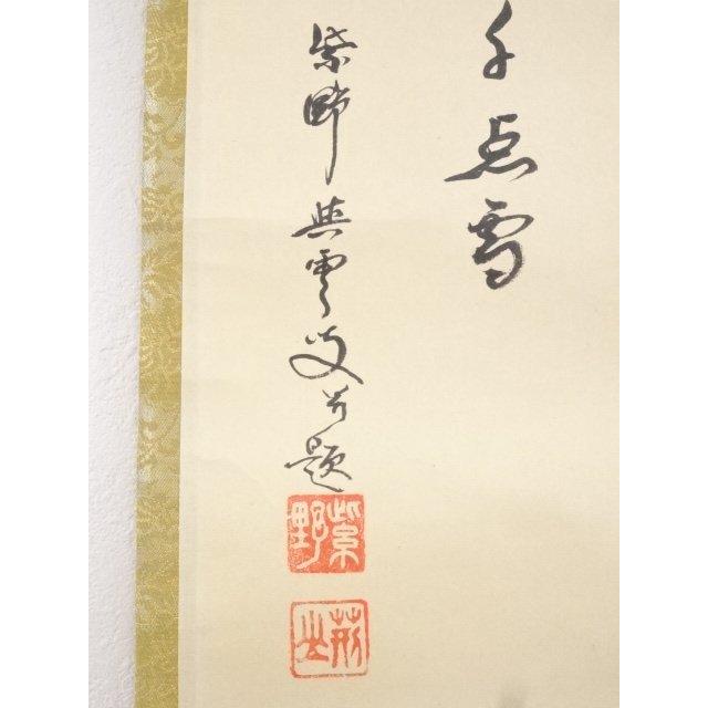 宗sou 大徳寺三重野与雲筆 白鷺之図「白鷺下田千点雪」