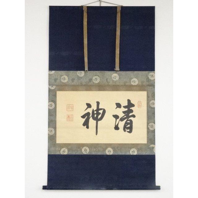 華谷銘　旭日松波ノ圖　絹本　肉筆 華谷銘 旭日松波ノ圖 絹本 肉筆 華谷銘 旭日松波ノ圖