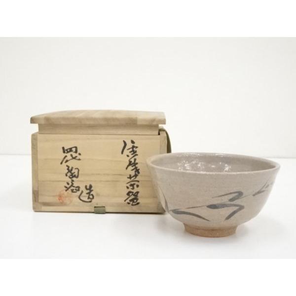 宗sou 唐津焼 中野陶痴造 茶碗（共箱）