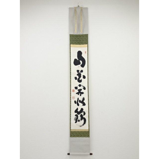 祝開店 大放出セール開催中 宗sou 則竹秀南筆 山花開似錦 一行書 肉筆紙本掛軸 完道箱書 道 工芸品 民芸品 Teambody Ir