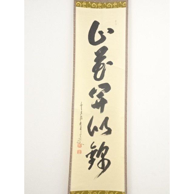 3050 大橋香林 「宝珠在吾手程」 共箱 肉筆 紙本 書 掛軸 大徳寺 禅語 3050 大橋香林 「宝珠在吾手程」 共箱 肉筆 紙本 書 掛軸 大徳寺 禅語