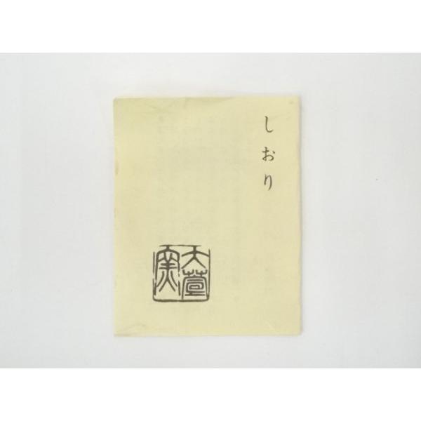 本物保証 宗sou 加藤弥右衛門造 弥七田織部火入 共箱 道 工芸品 民芸品 Floridapace Gov