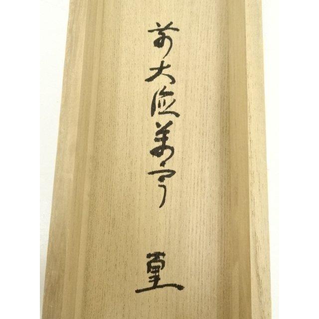 ys6705043; 宗sou 前大徳丹羽萬寧筆 「弄花香満衣」一行書 肉筆紙本