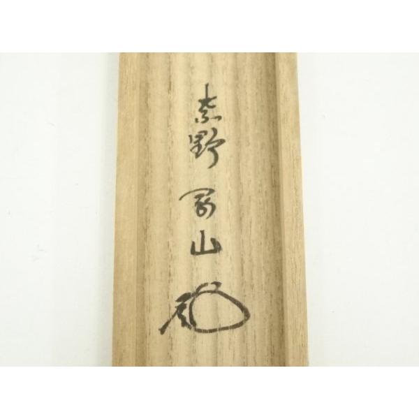 ys6708786; 宗sou 竹茶杓（銘：千代の友）（大徳寺 松長剛山書付）（共