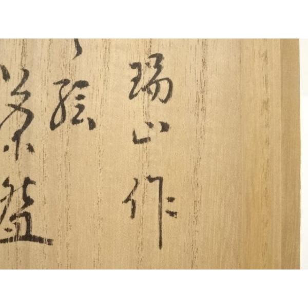 ys6742264; 宗sou 萬古焼 加賀瑞山造 山之絵茶碗（表千家十二代 堀内宗