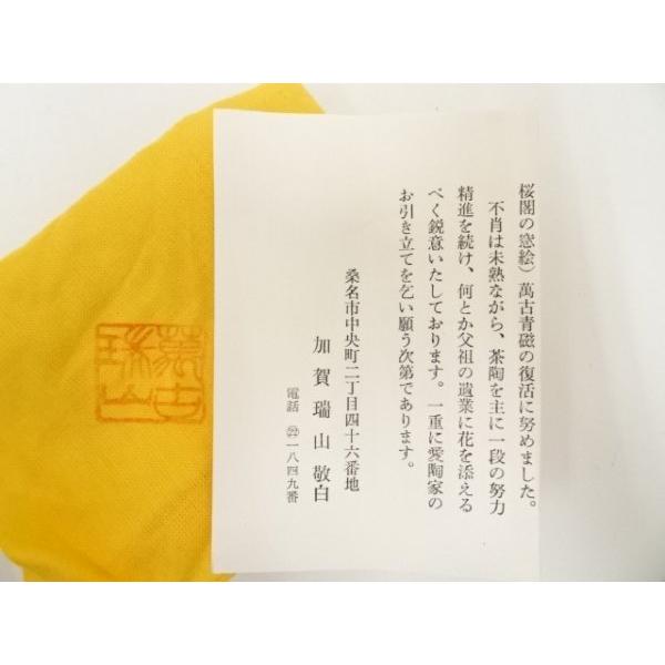 ys6742264; 宗sou 萬古焼 加賀瑞山造 山之絵茶碗（表千家十二代 堀内宗