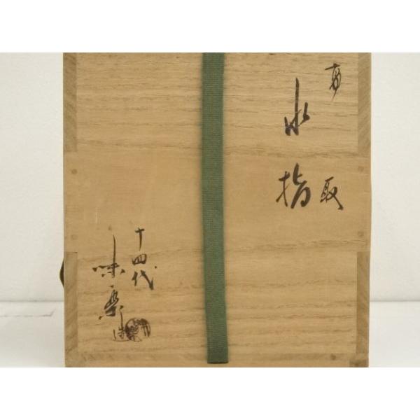 ys6750382; 宗sou 高取焼 十四代亀井味楽造 水指（堀内宗完兼中斎書付