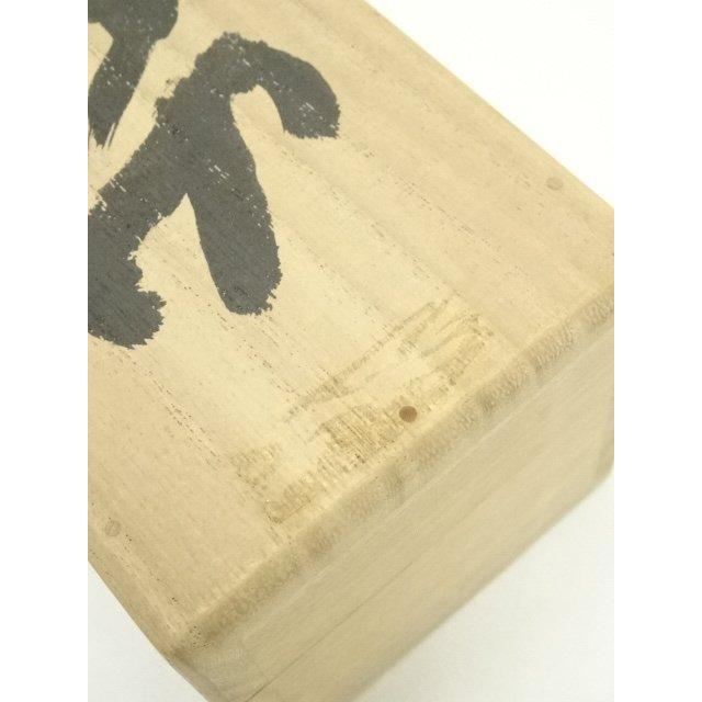 ys6753556; 宗sou 東大寺清水公照筆 「嶺頭雲閑々」一行書 肉筆紙本