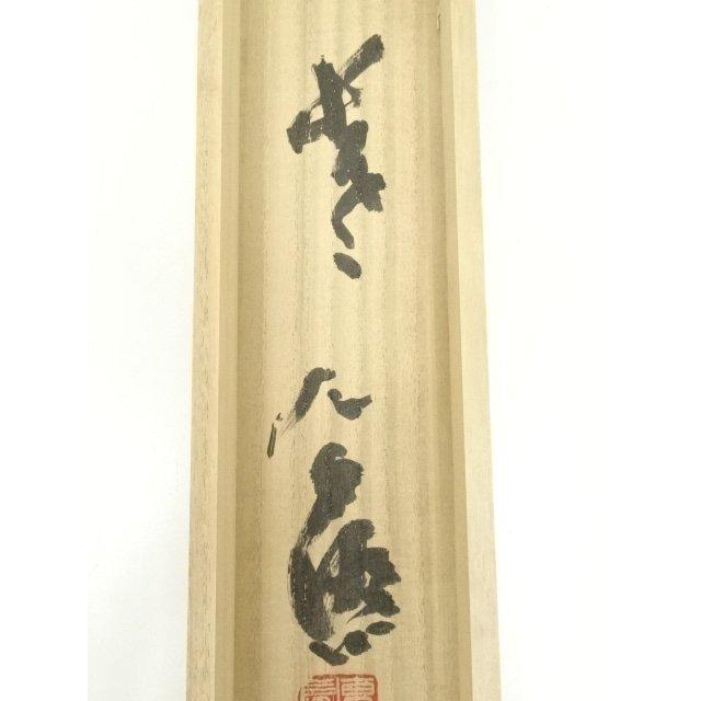 ys6753556; 宗sou 東大寺清水公照筆 「嶺頭雲閑々」一行書 肉筆紙本