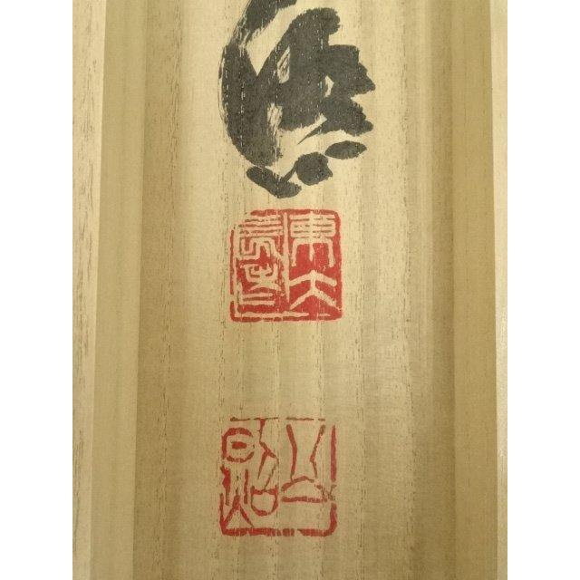 ys6753556; 宗sou 東大寺清水公照筆 「嶺頭雲閑々」一行書 肉筆紙本