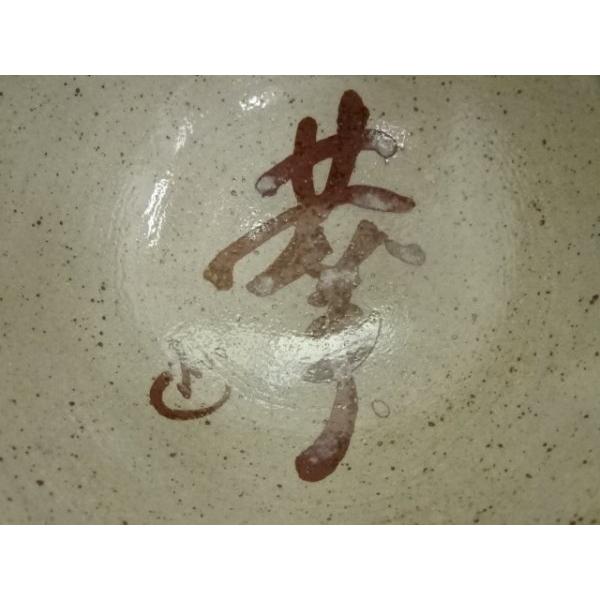 ys6762486; 宗sou 丹波焼 市野豊治造 華の字茶碗（東大寺別当上野道善