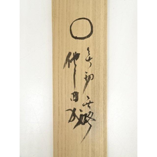 ys6776742; 宗sou 大徳寺立花大亀筆 円相「無初無終個々円成」横物