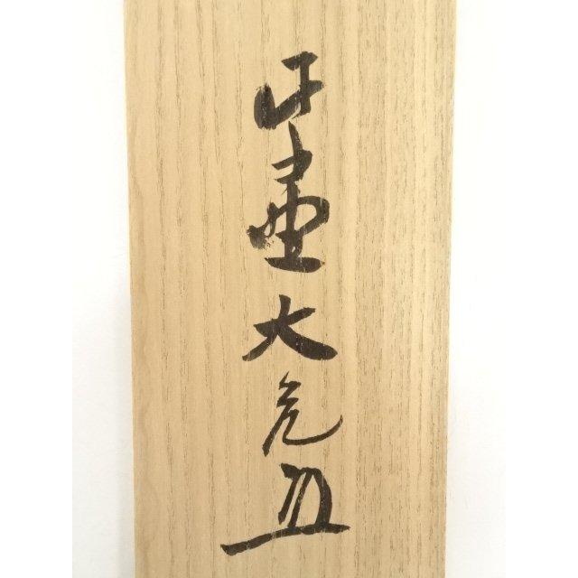 大徳寺　立花大亀筆 ys6776742; 宗sou 大徳寺立花大亀筆 円相「無初無終個々円成」横物