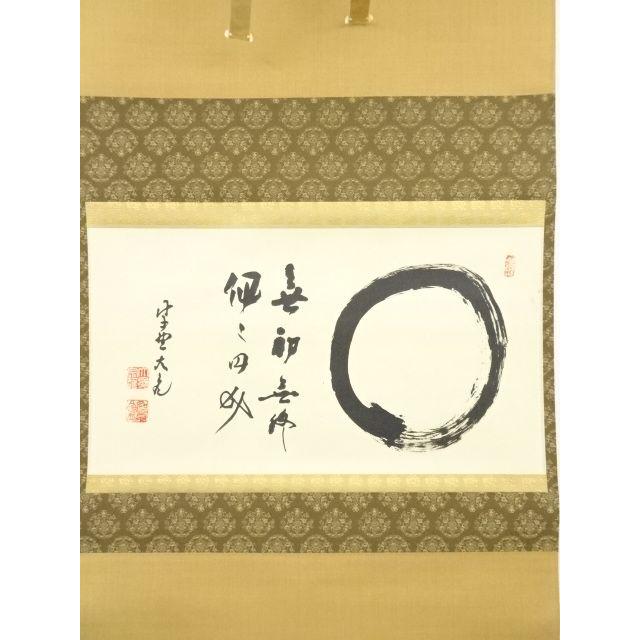 ys6776742; 宗sou 大徳寺立花大亀筆 円相「無初無終個々円成」横物
