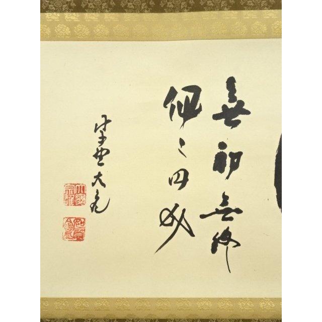 ys6776742; 宗sou 大徳寺立花大亀筆 円相「無初無終個々円成」横物