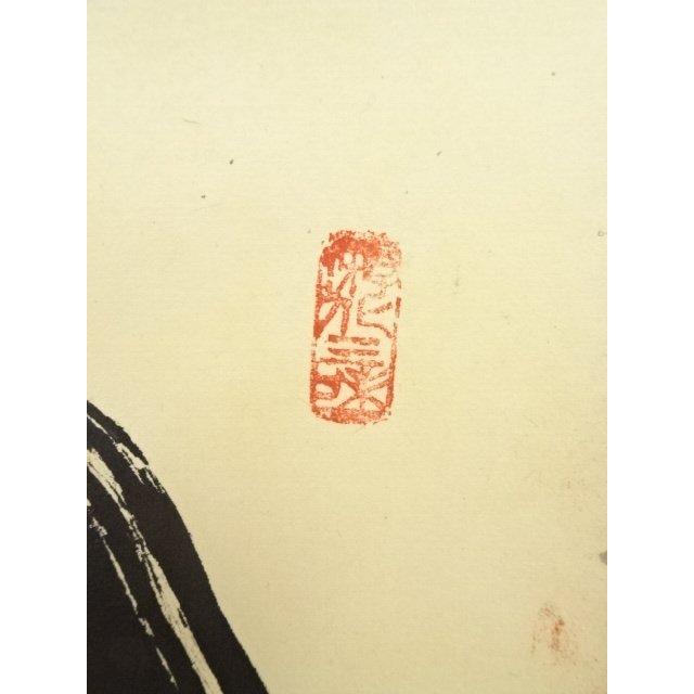 ys6776742; 宗sou 大徳寺立花大亀筆 円相「無初無終個々円成」横物